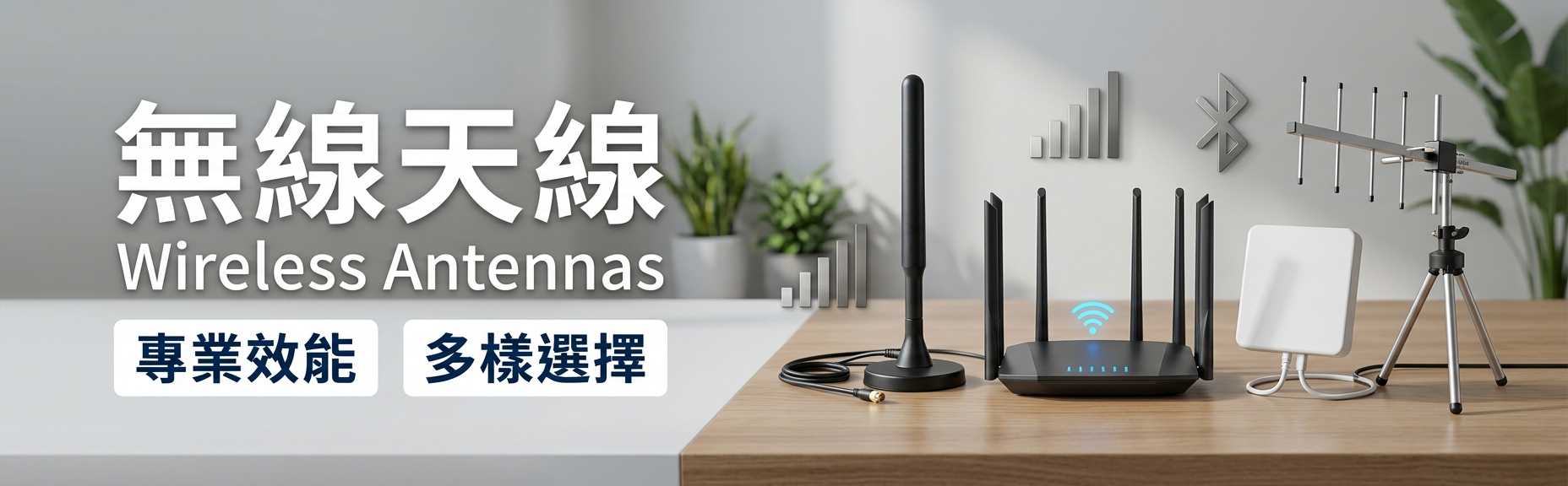 無線通訊