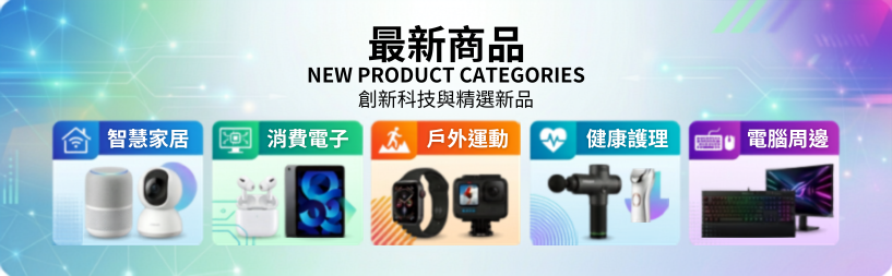 最新商品
