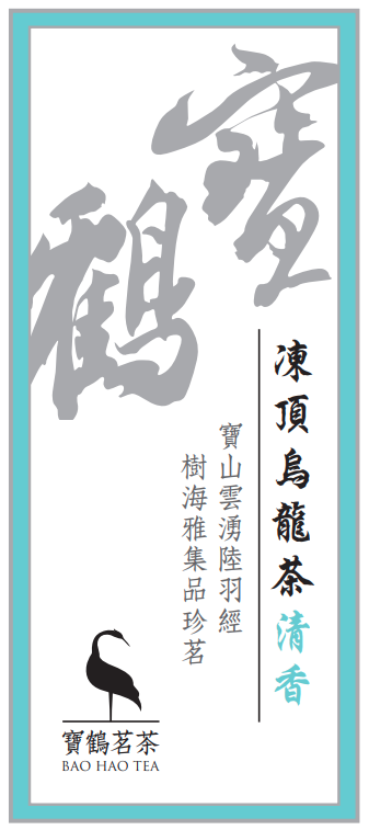 寶鶴茗荼 凍頂烏龍茶 (清香 )